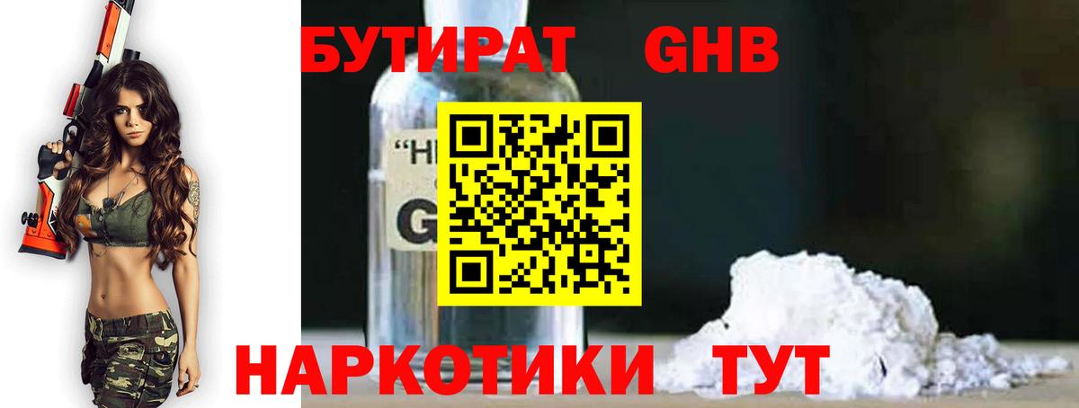 Бутират буратино Балтийск