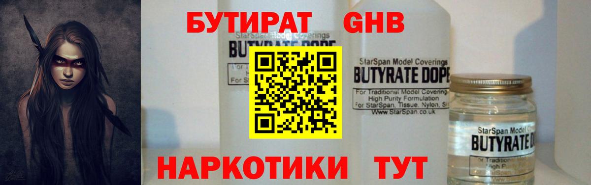 Балтийск  Бутират  Вход с VPN  БУТИРАТ Butirat 