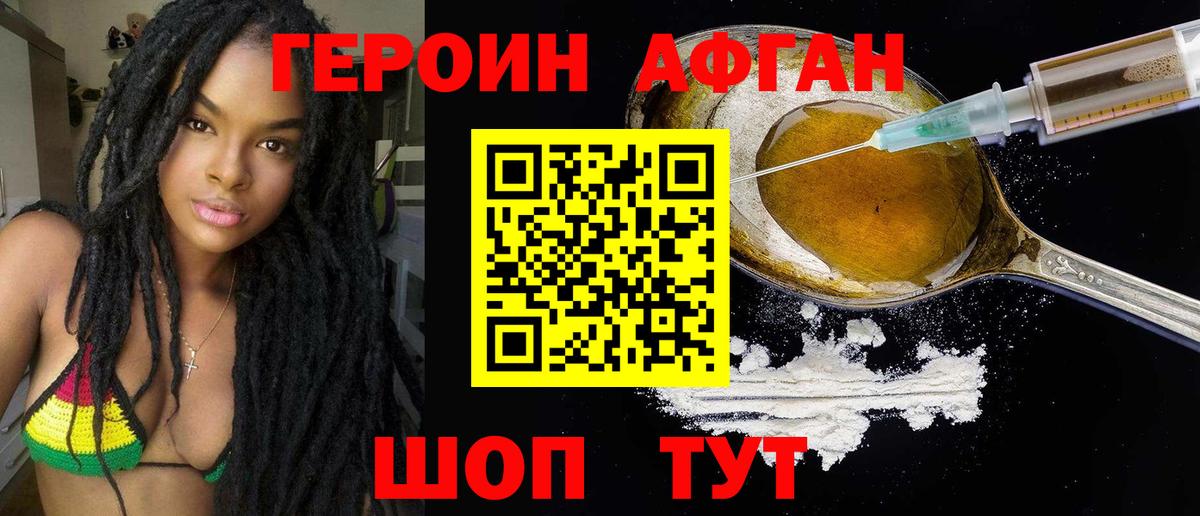 ГЕРОИН афганец Балтийск