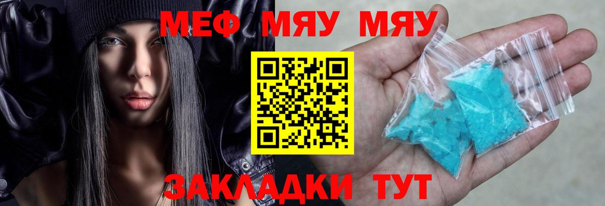 МЕФ мяу мяу  Вход с VPN  Меф 4 MMC  закладки  Балтийск 