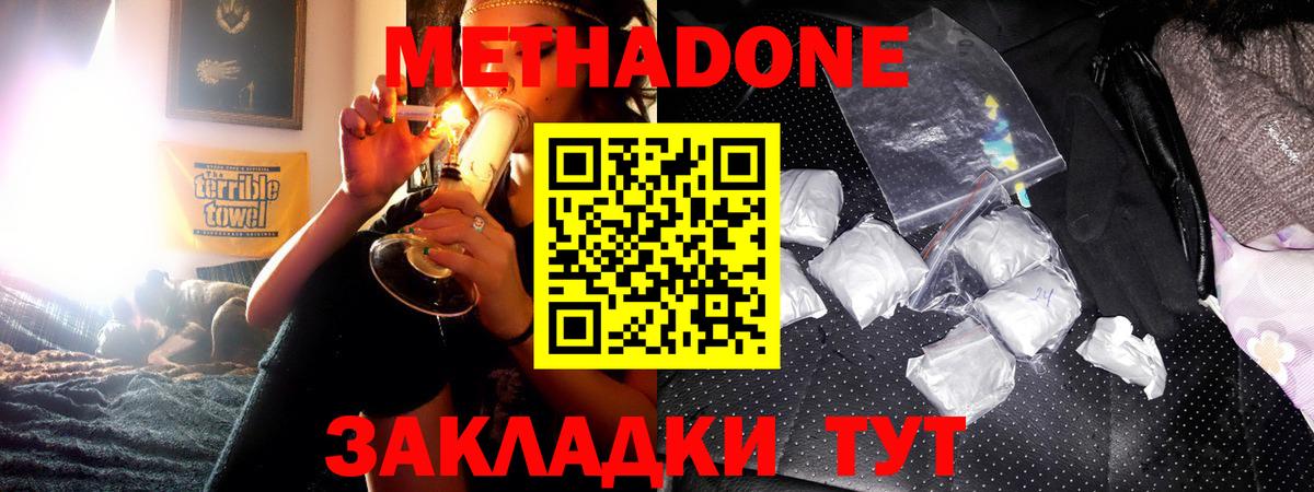 МЕТАДОН белоснежный  Вход с VPN  МЕТАДОН methadone  Балтийск 