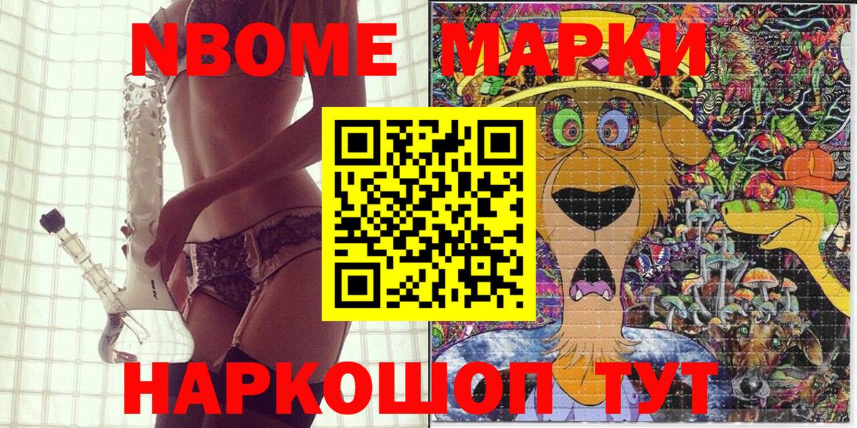 Марки NBOMe 1,8мг  Вход с VPN  Балтийск  Наркотические марки  Марки NBOMe 1,8мг 